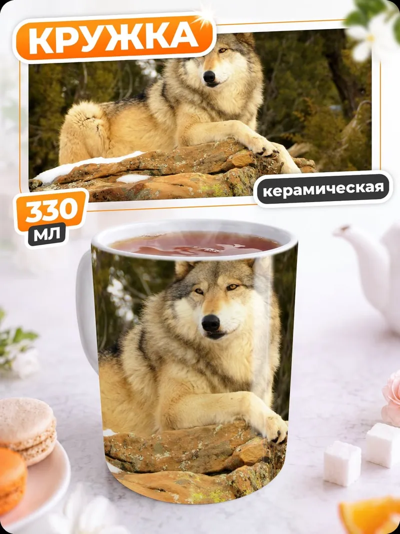 Кружка керамическая волк на камне