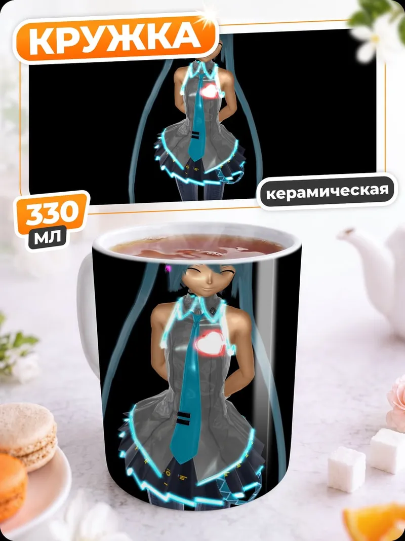 Кружка керамическая Мику Хацунэ