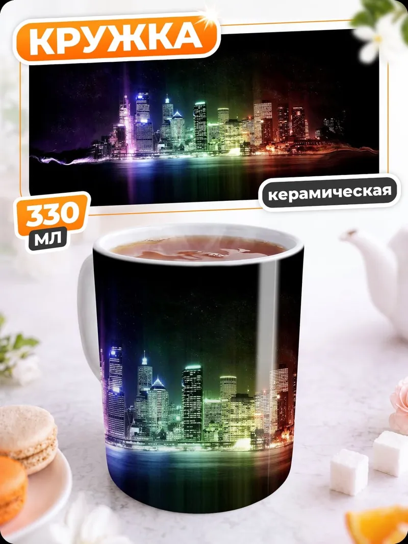 Кружка керамическая Неоновый город ночью