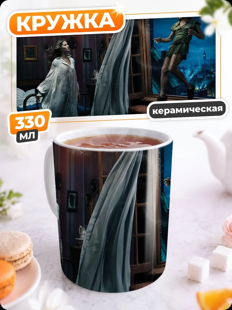 Кружка керамическая Питер Пэн и Венди