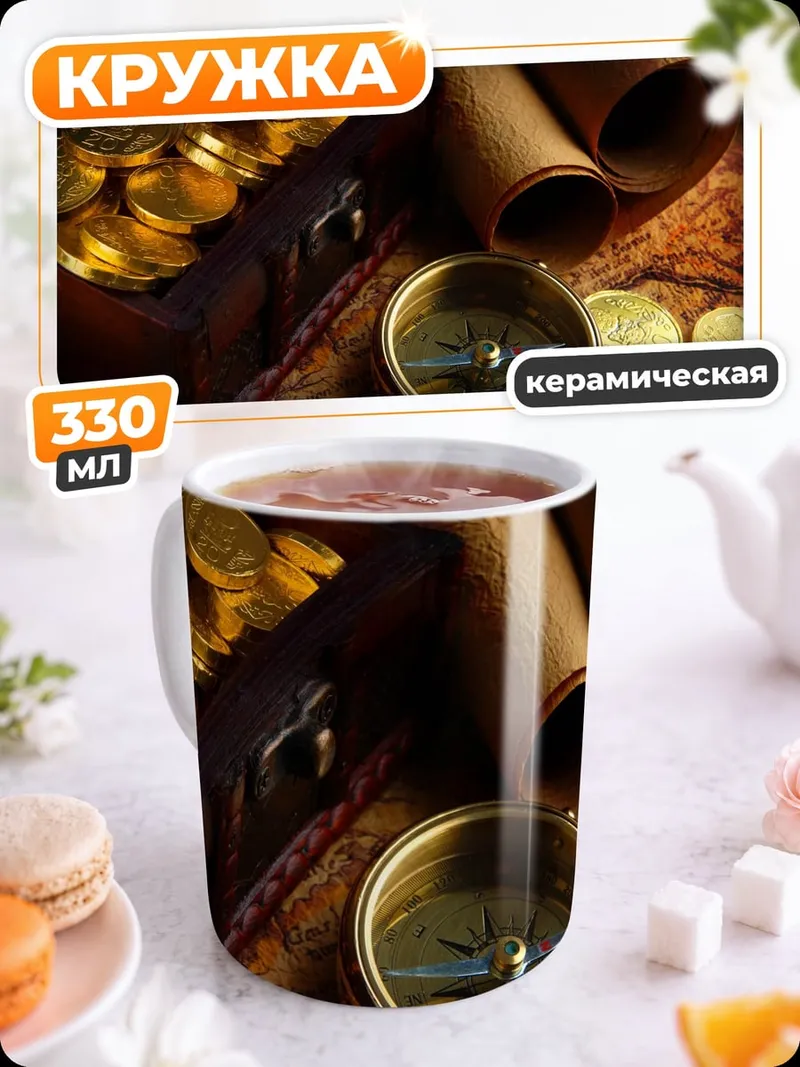 Кружка керамическая Сокровища пиратов