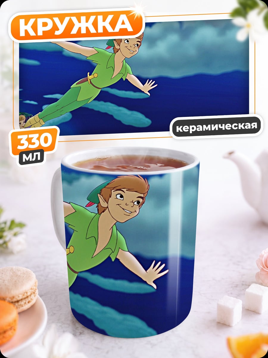 Кружка керамическая Питер Пэн летит