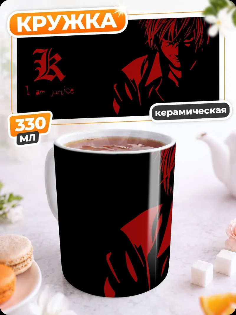 Кружка керамическая Красный Лайт Ягами