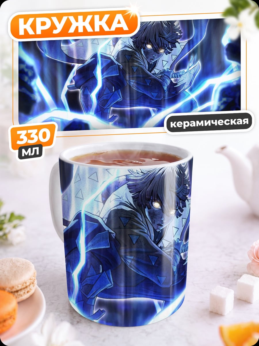 Кружка керамическая Мальчик в молниях