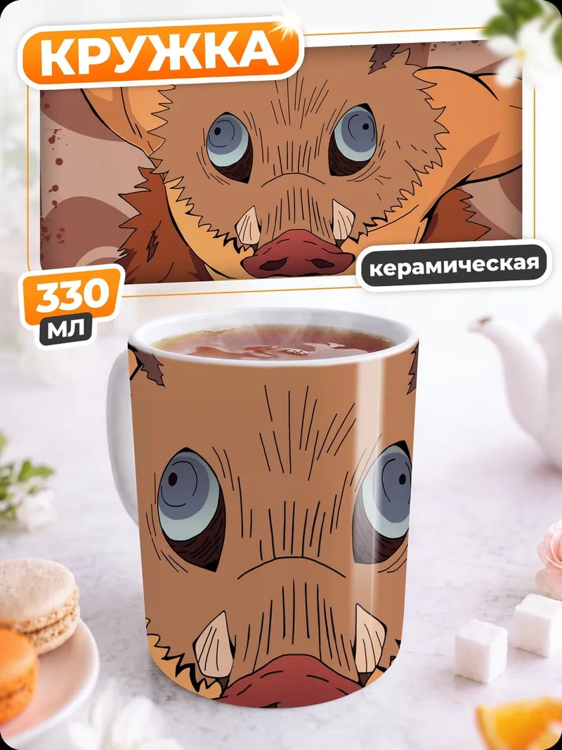 Кружка керамическая Аниме Иноске маска