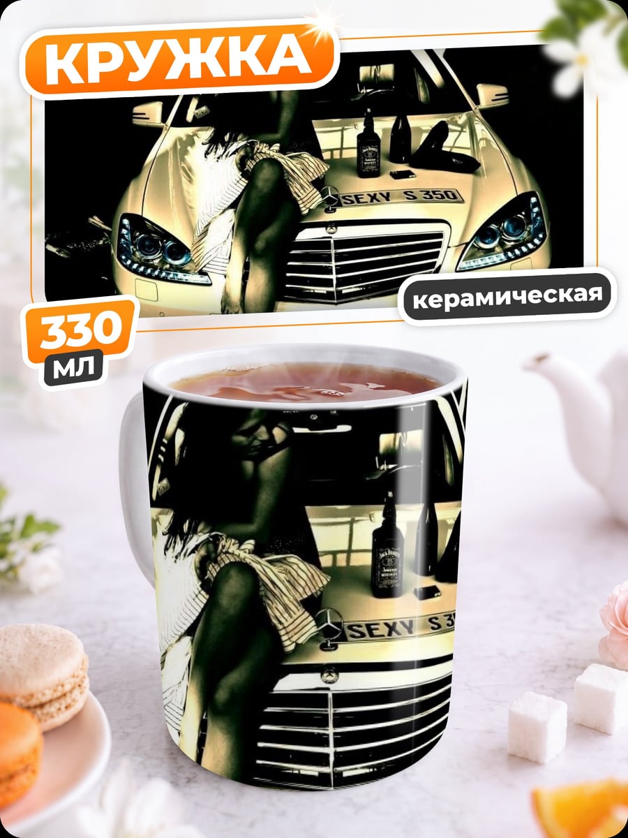 Кружка керамическая Девушка у машины