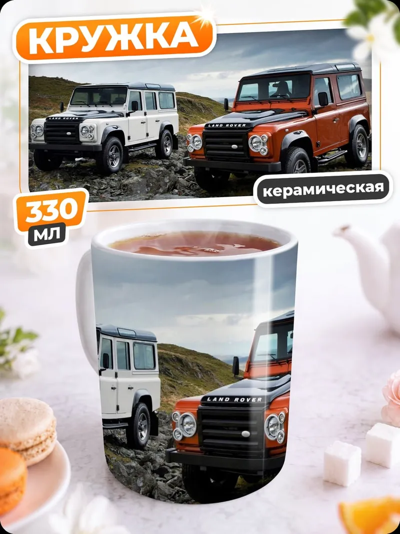 Кружка керамическая Внедорожники на камнях