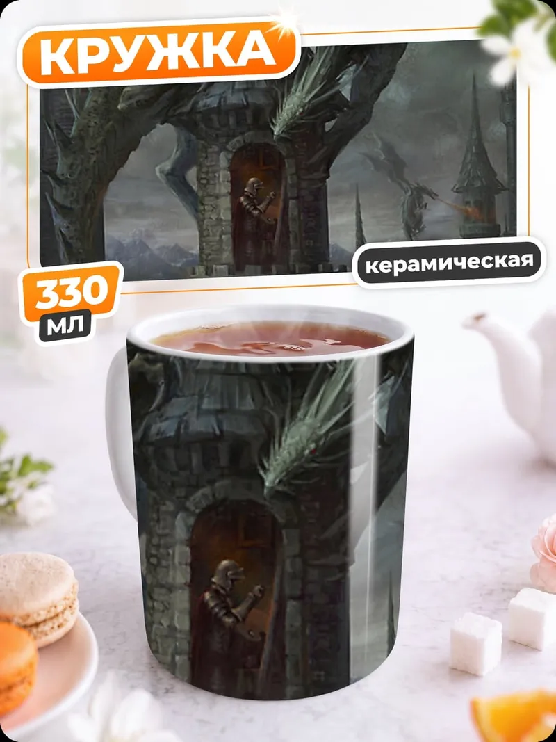Кружка керамическая Заброшенный замок