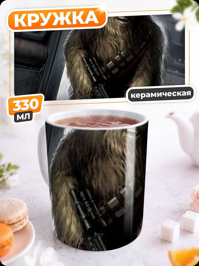 Кружка керамическая Чубакка с арбалетом