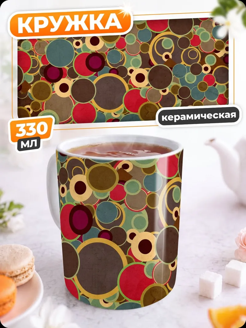 Кружка керамическая Круги и точки