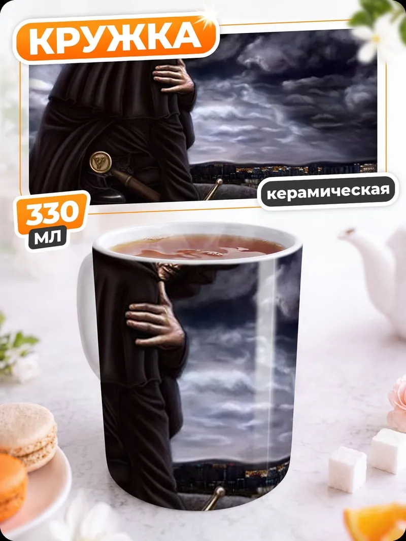 Кружка керамическая Мрачный жнец с мечом