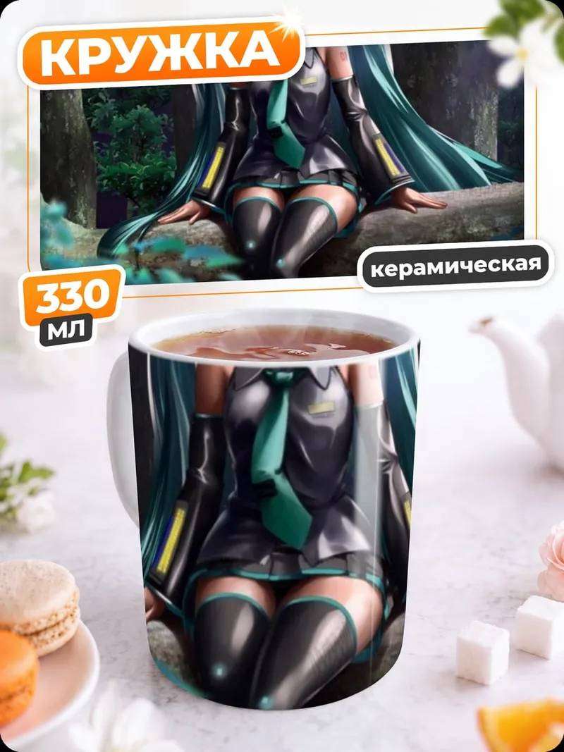 Кружка керамическая Хатсуне Мику в лесу