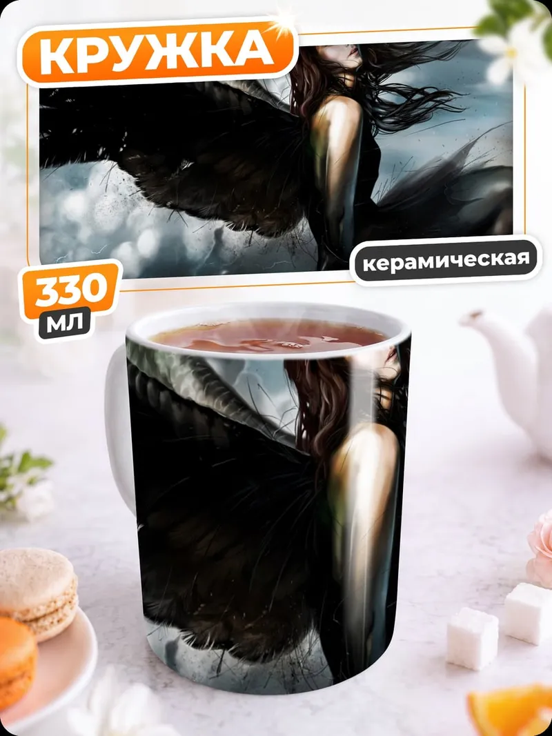 Кружка керамическая Падший ангел