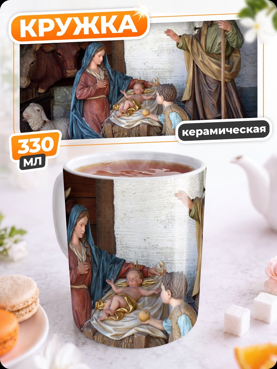 Кружка керамическая Рождественская сцена