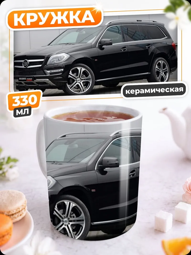 Кружка керамическая Черный внедорожник