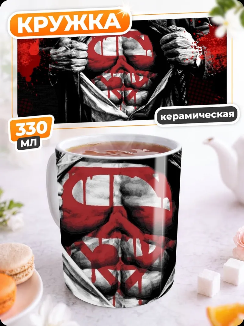 Кружка керамическая Супергеройский череп