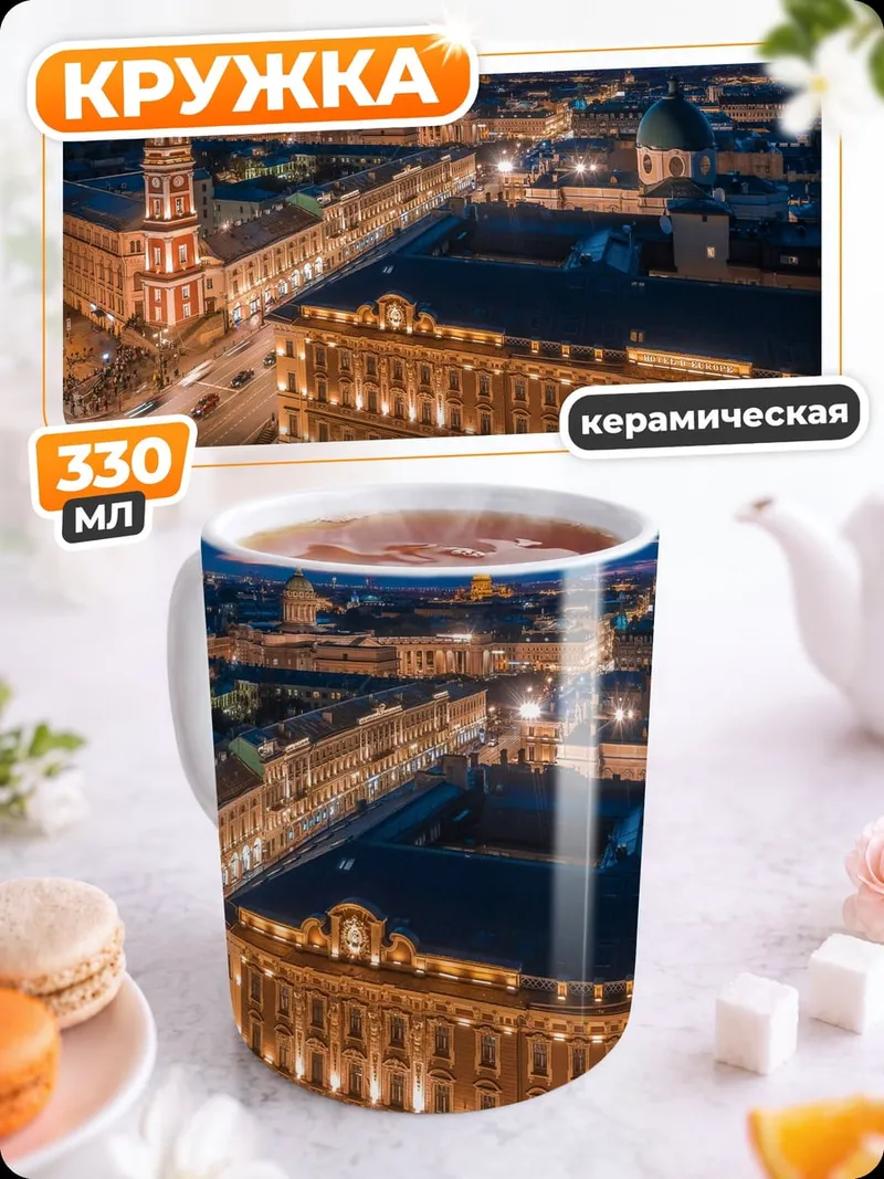 Кружка керамическая Санкт-Петербург ночной