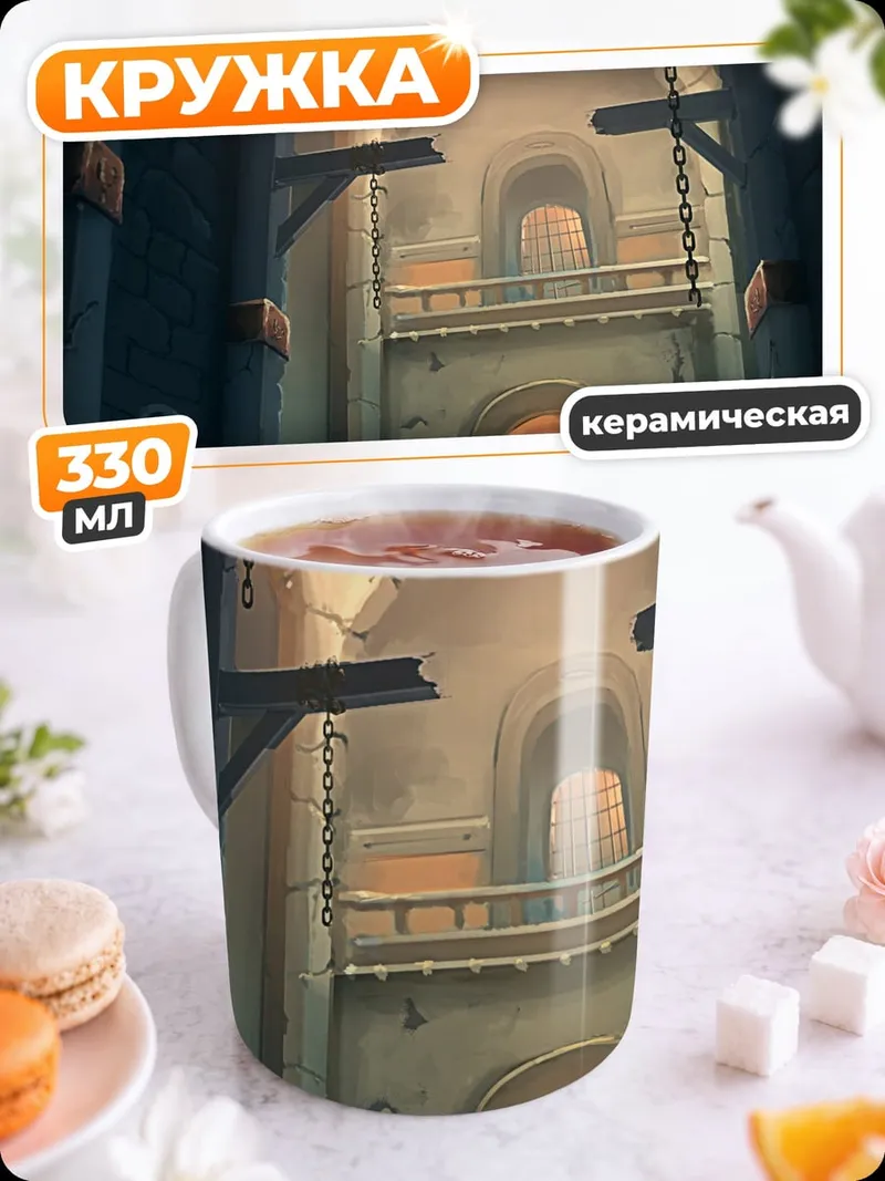 Кружка керамическая Древний замок свет