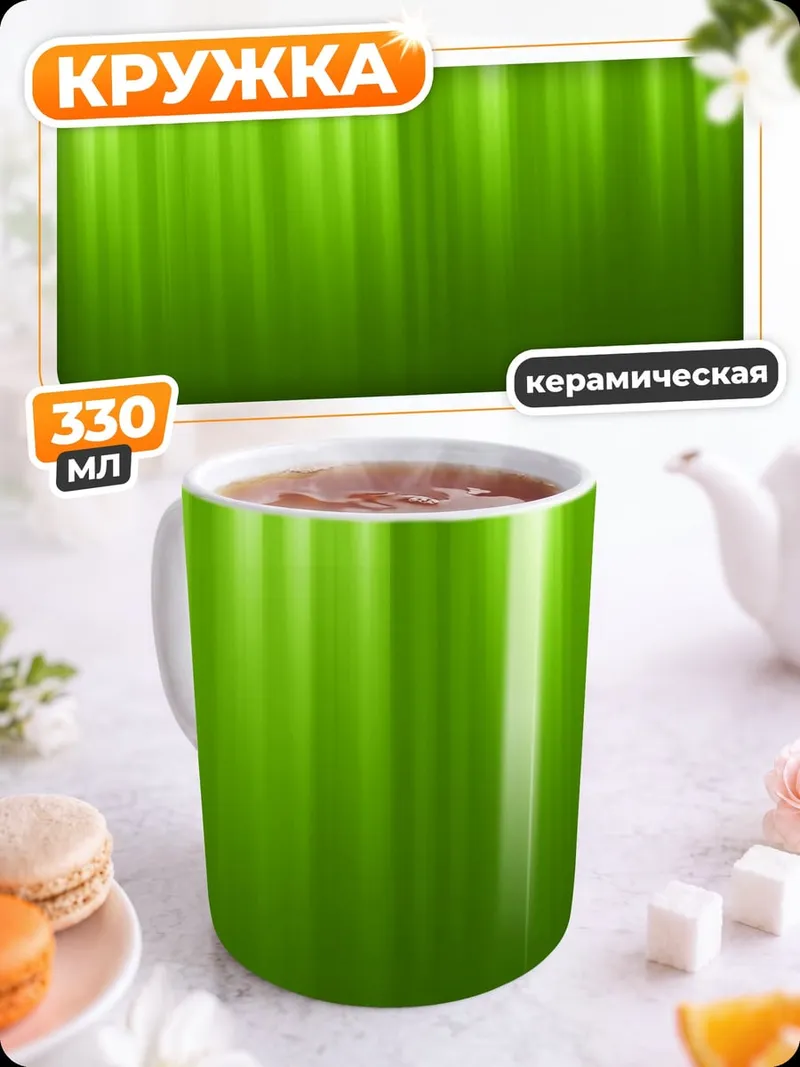Кружка керамическая Зеленые вертикальные полосы
