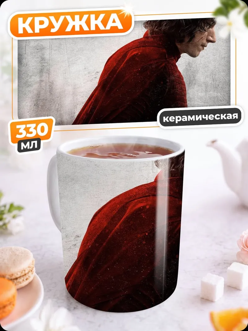 Кружка керамическая Мужчина в красном плаще