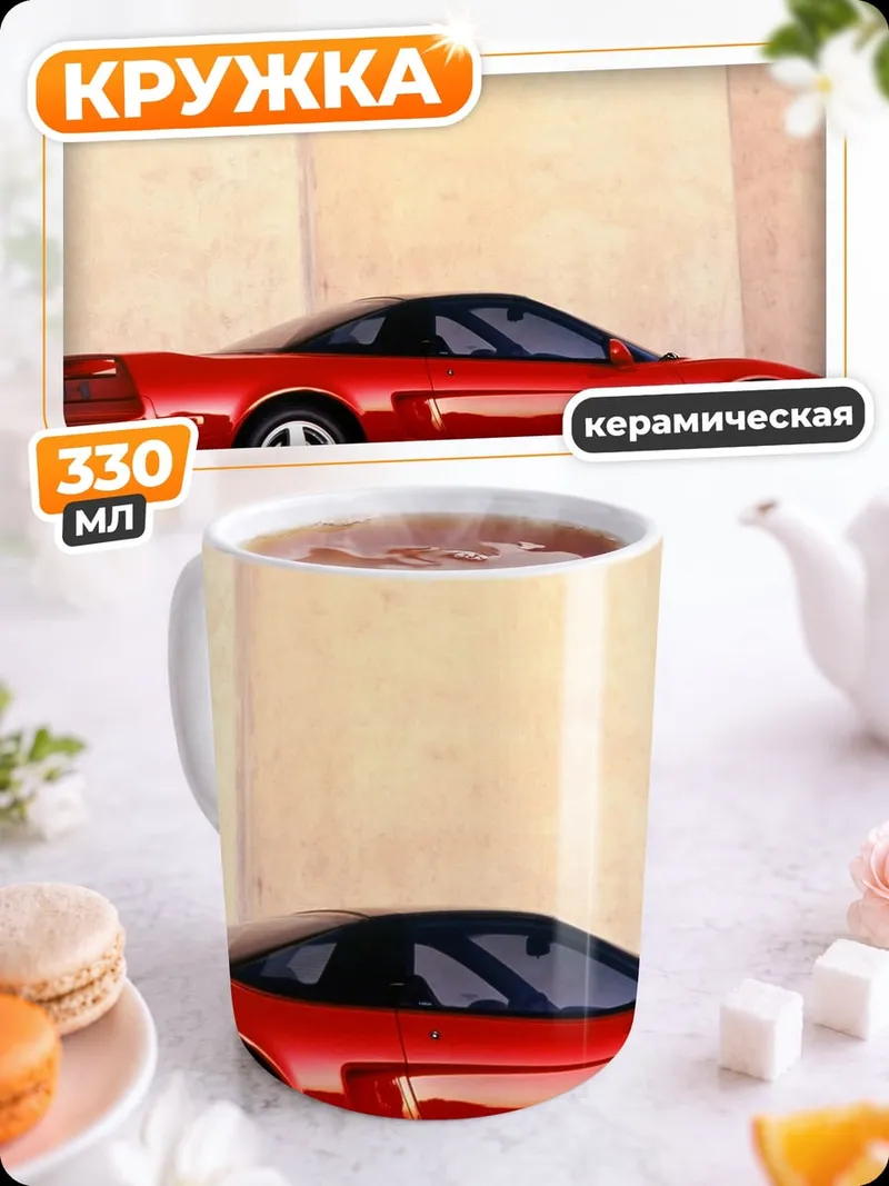 Кружка керамическая Красный спорткар