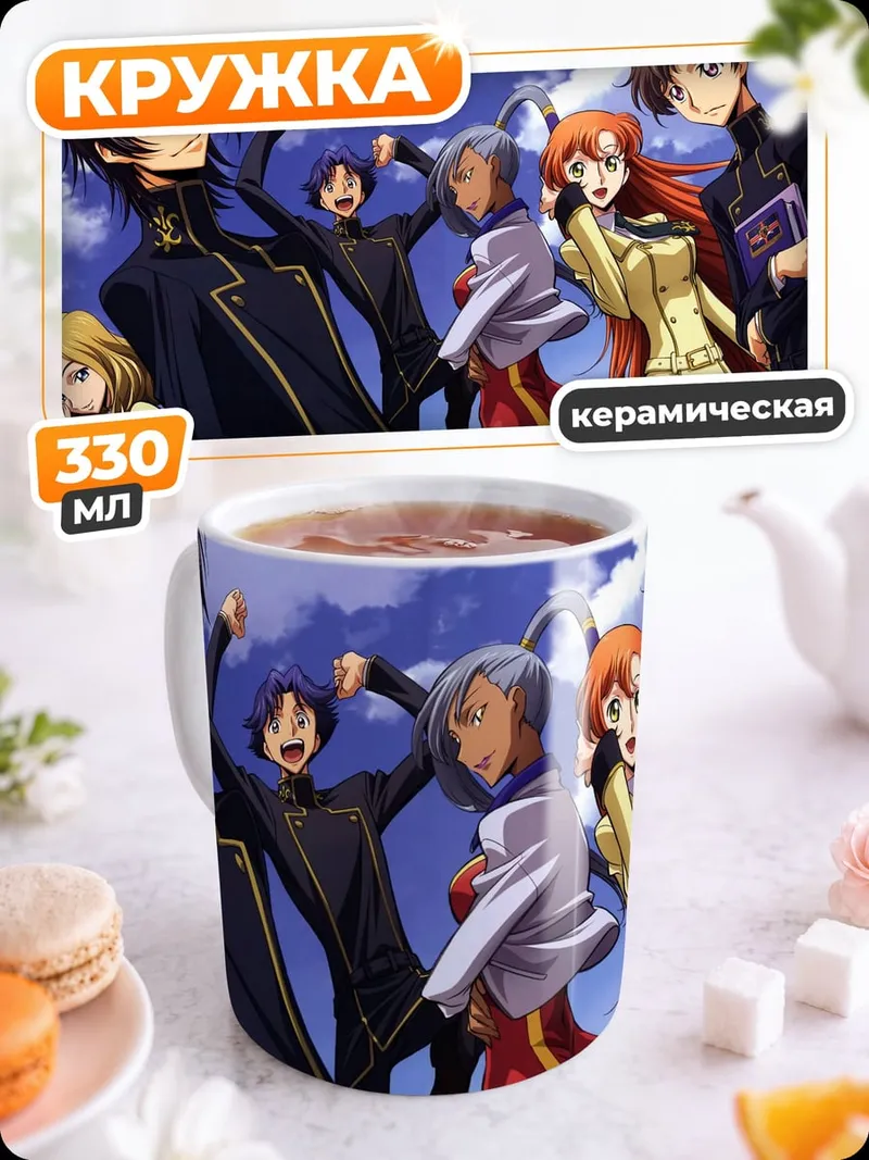 Кружка керамическая Команда Код Гиас
