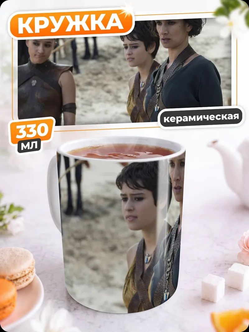 Кружка керамическая Женщины Вестероса