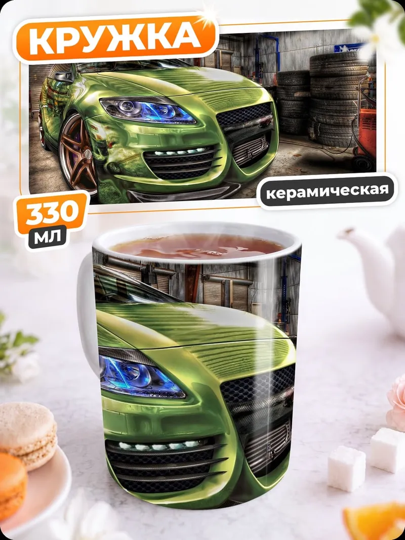 Кружка керамическая Зеленый спорткар
