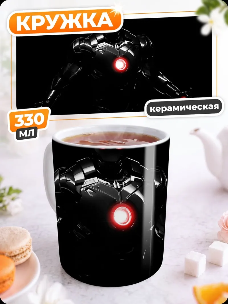 Кружка керамическая Железный человек