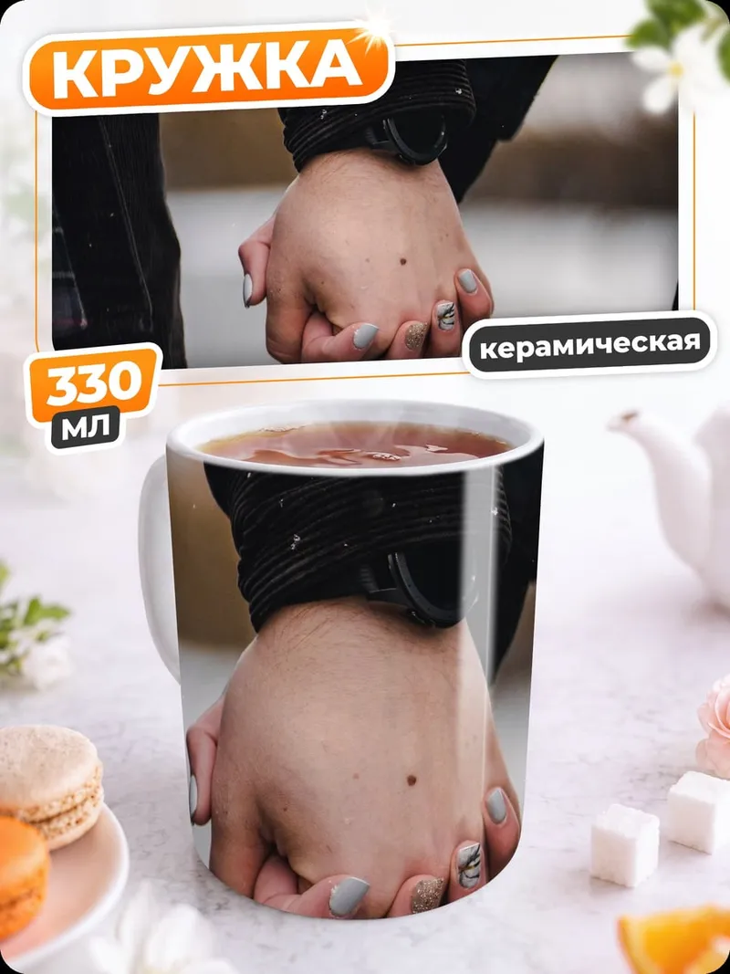 Кружка керамическая держащиеся руки зима