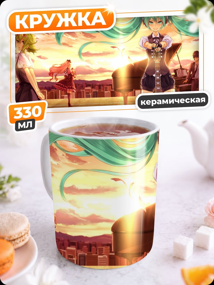 Кружка керамическая Девушки с гитарой