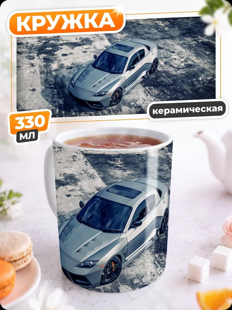 Кружка керамическая спортивный автомобиль пески