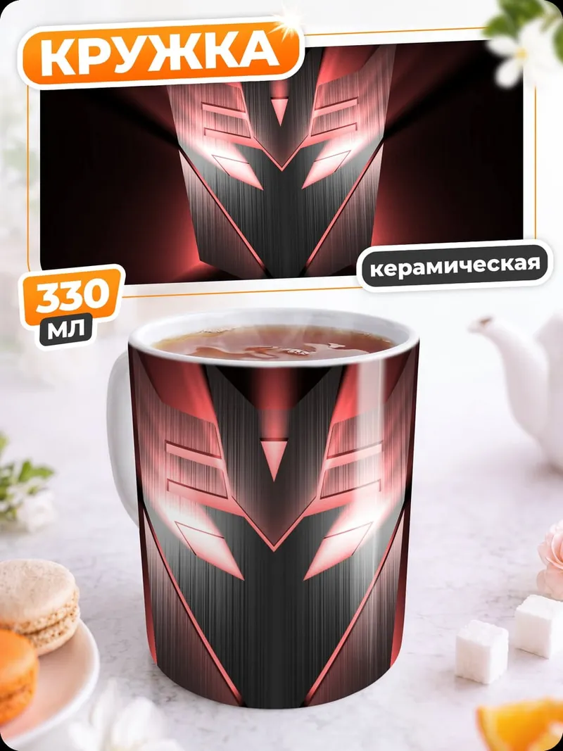 Кружка керамическая Автоботы