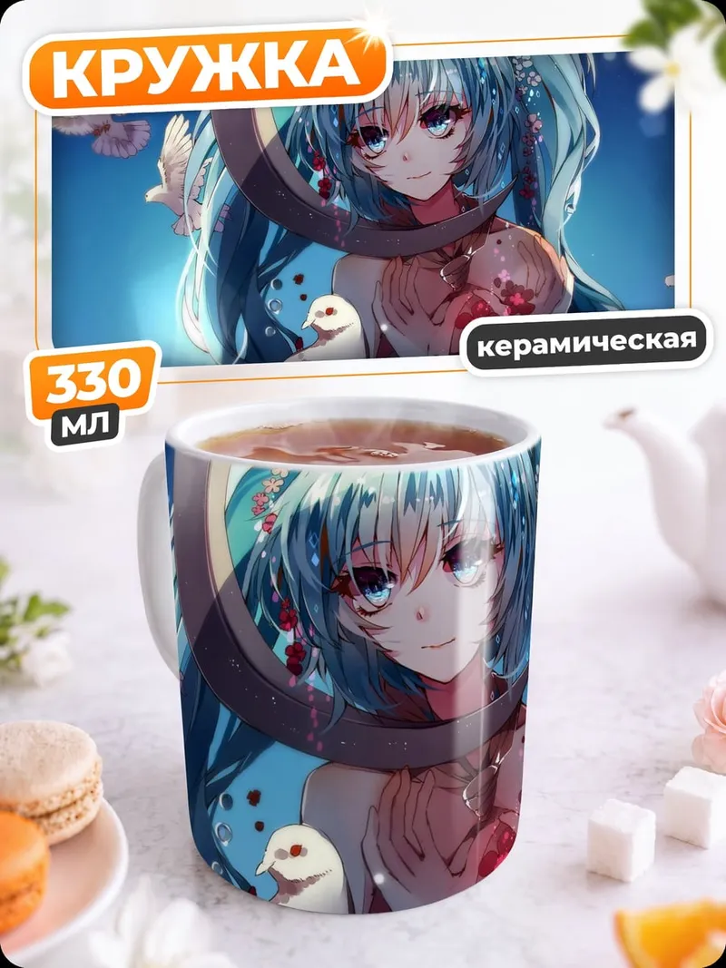 Кружка керамическая Мику с голубями