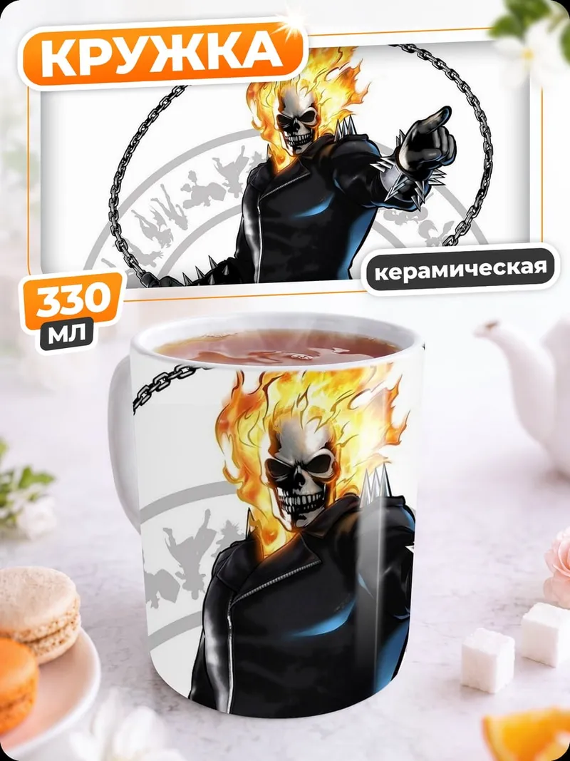 Кружка керамическая Призрачный гонщик