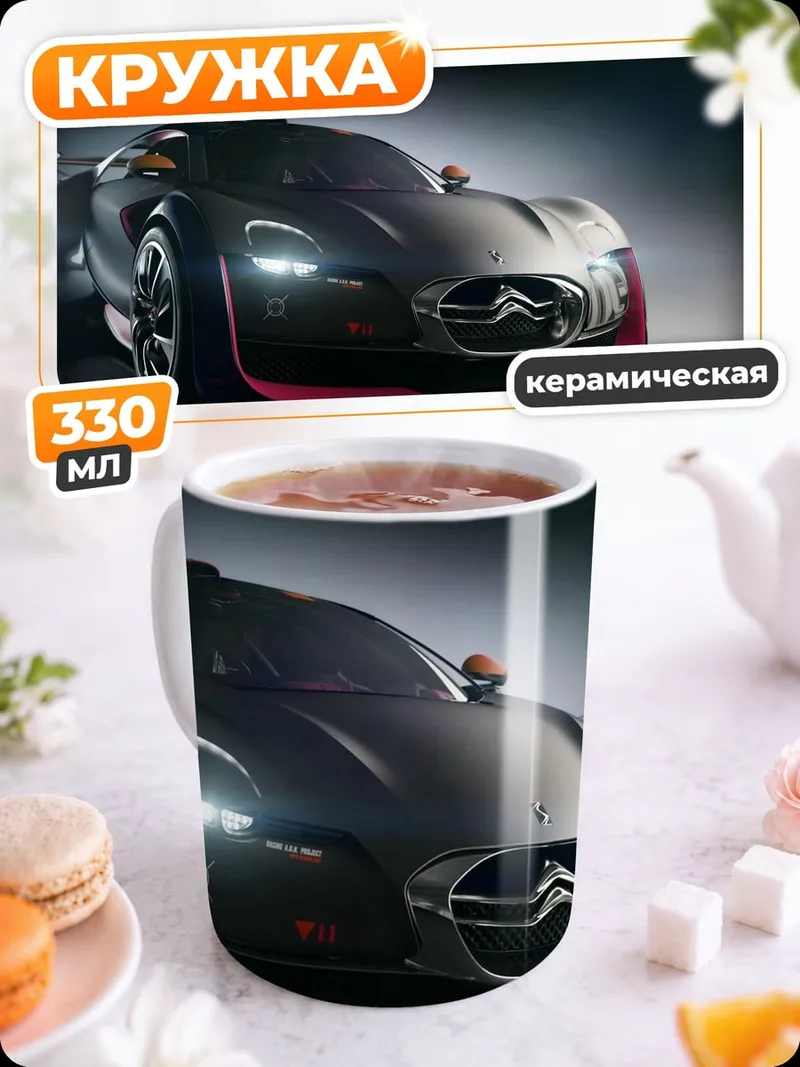 Кружка керамическая Концепткар Citroen