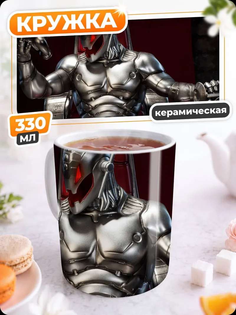 Кружка керамическая Железный человек Альтрон