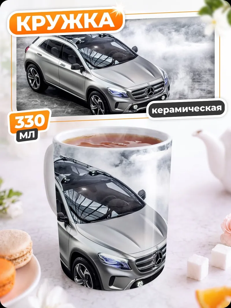 Кружка керамическая Серебристый кроссовер в тумане