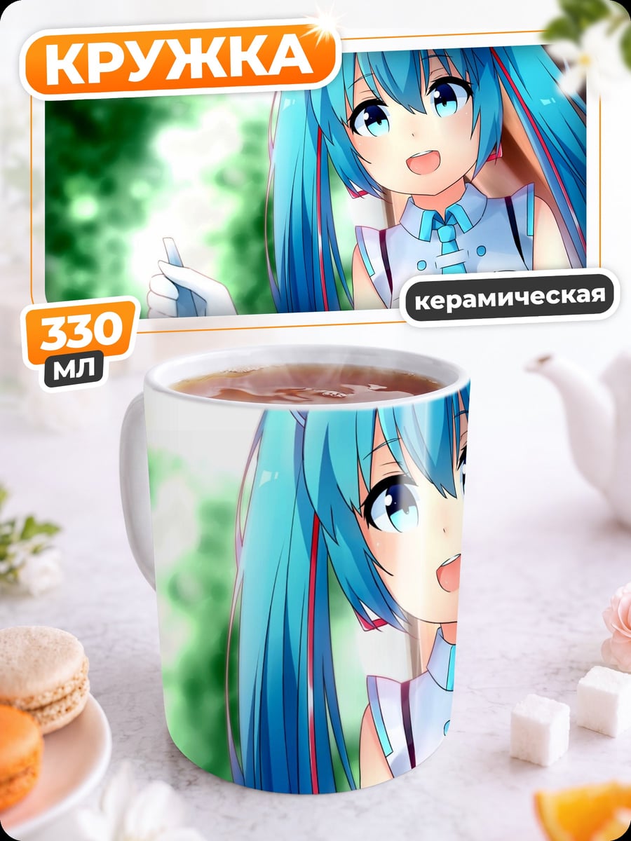 Кружка керамическая Аниме девушка Мику