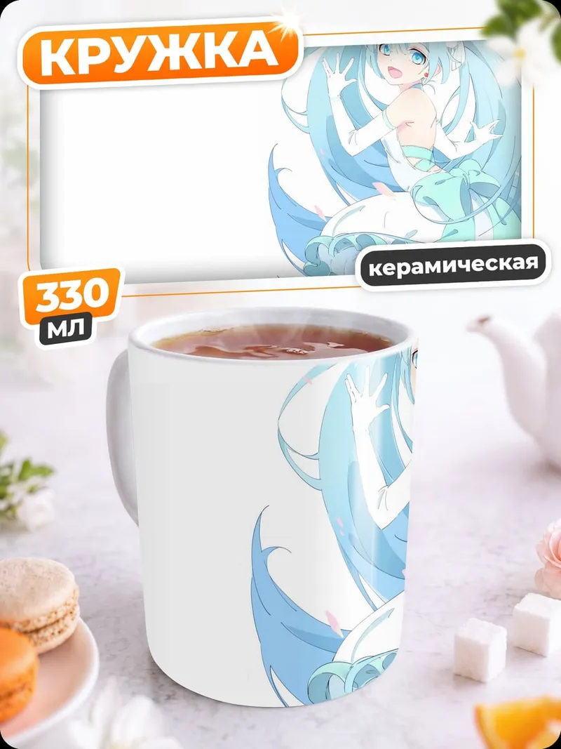 Кружка керамическая Нежная Мику