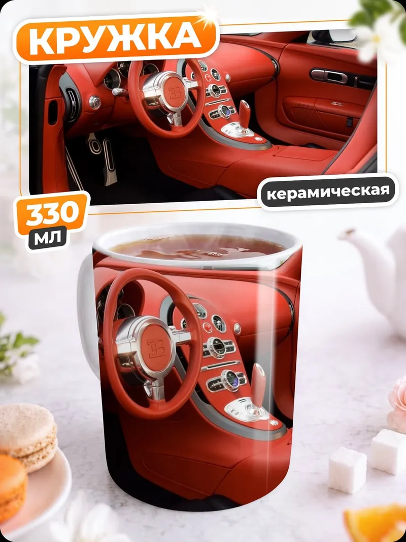 Кружка керамическая Красный салон авто