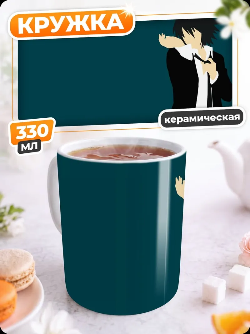 Кружка керамическая Аниме в костюме