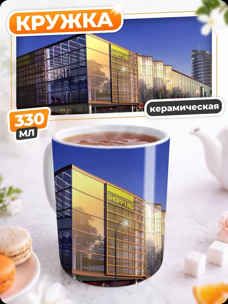 Кружка керамическая Современный бизнес центр