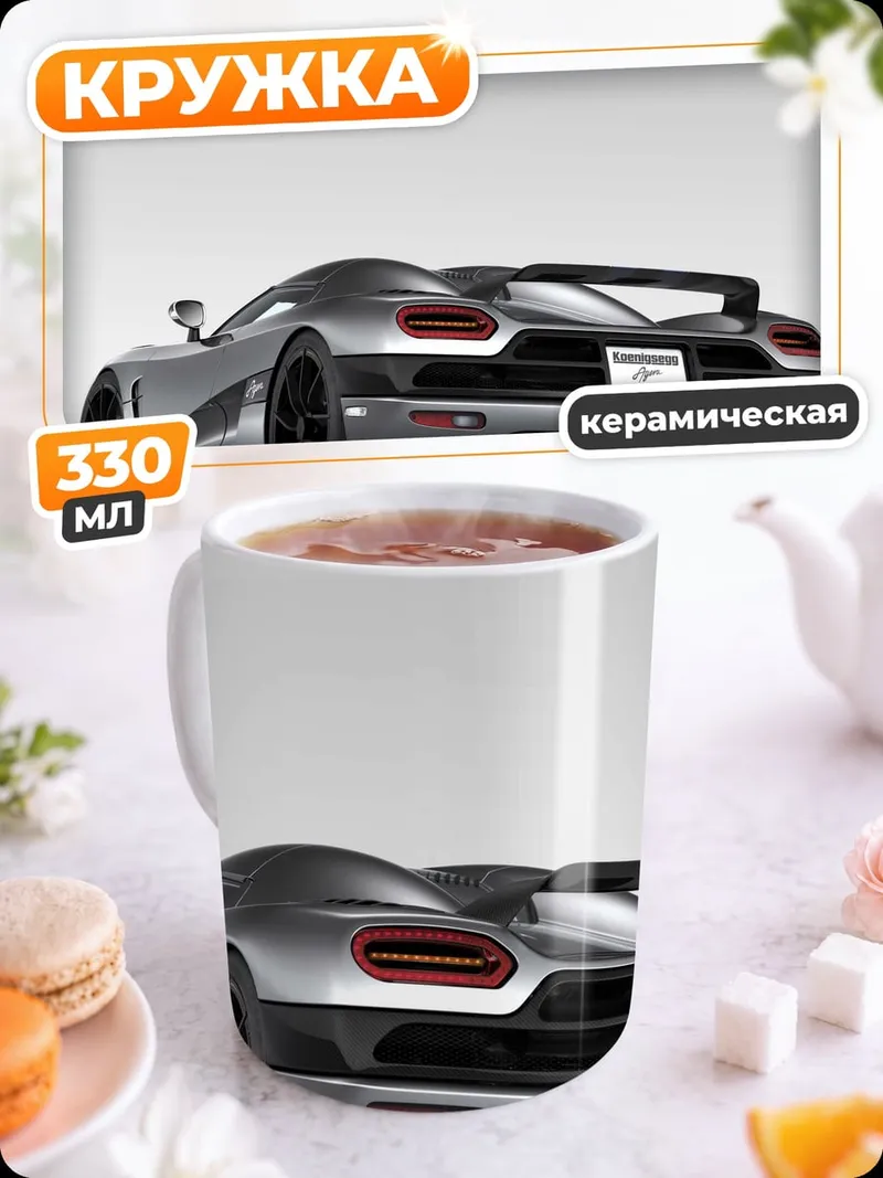 Кружка керамическая Серебристый суперкар