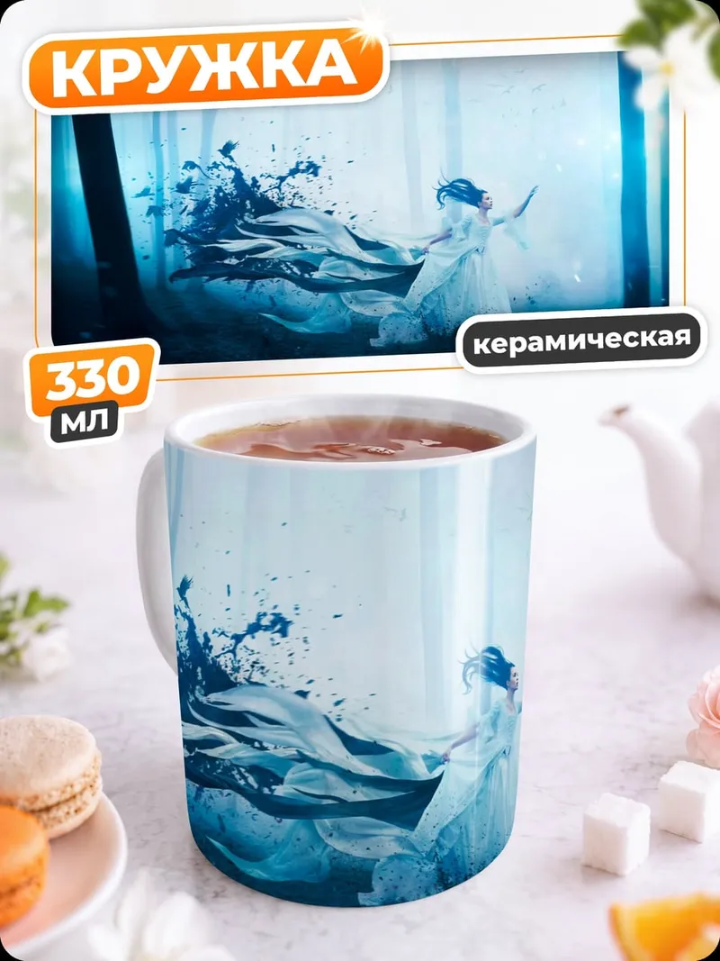Кружка керамическая Лесная фея
