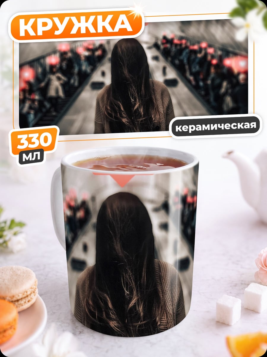 Кружка керамическая Девушка в метро