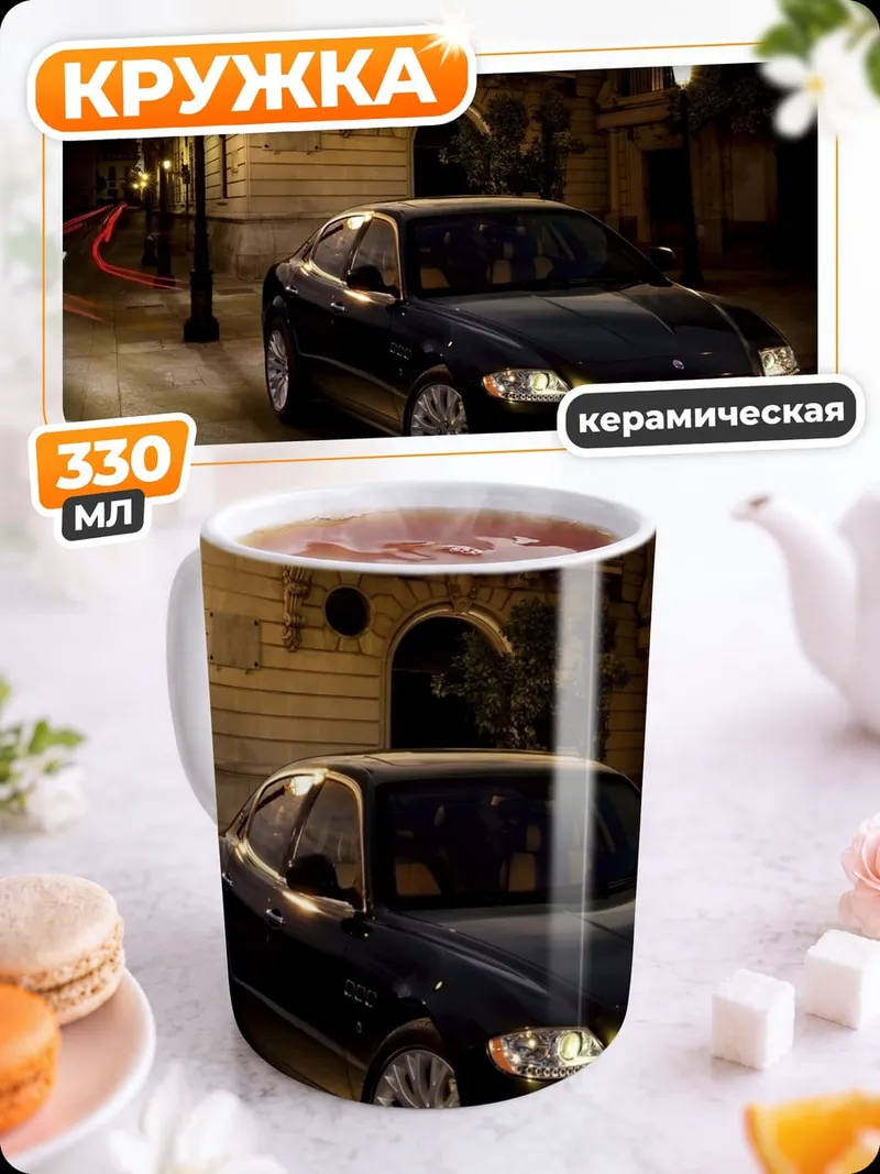 Кружка керамическая Черный автомобиль ночью