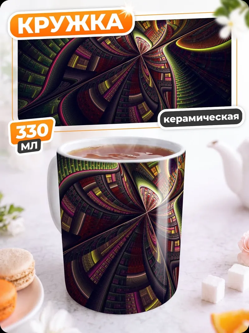 Кружка керамическая Абстрактный узор