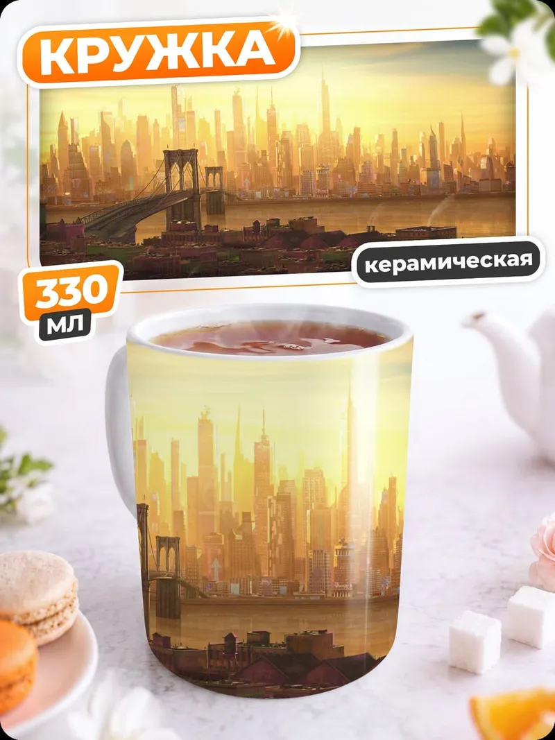 Кружка керамическая футуристический город