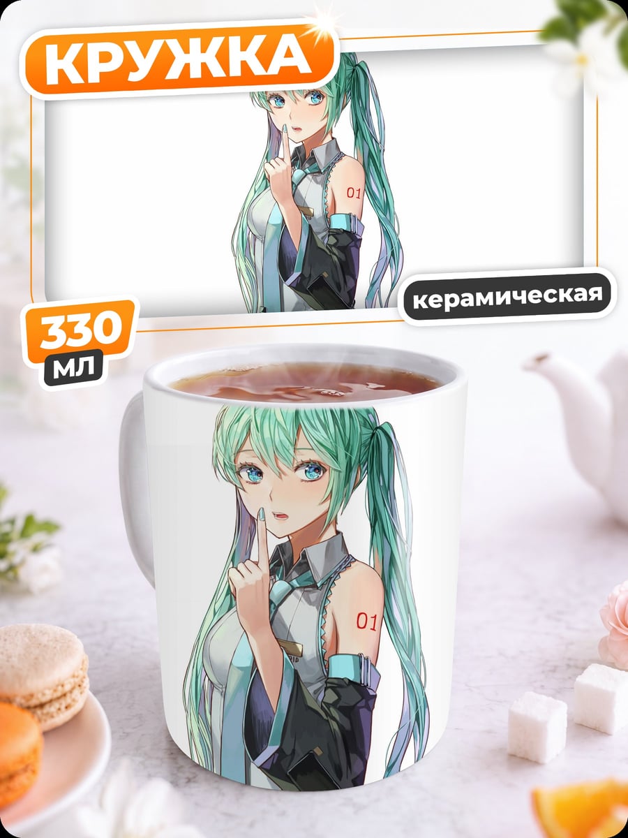 Кружка керамическая аниме девушка Мику
